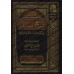 Explication de la "Balâghah" du livre "Qawâ'id al-Lughah al-'Arabiyyah" [al-'Uthaymîn]/شرح البلاغة من كتاب قواعد اللغة العربية - العثيمين